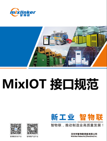 MixIOT V8文档-admin