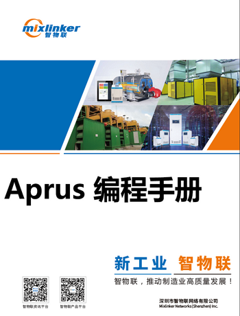 Aprus编程手册-admin